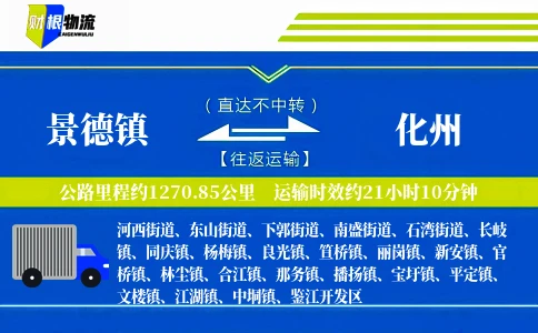 景德镇到化州物流公司