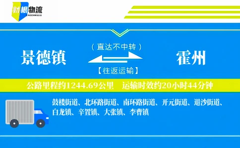 景德镇到霍州物流公司