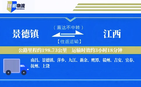 景德镇到江西物流公司