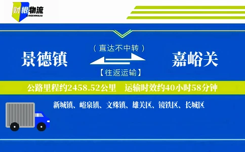 景德镇到嘉峪关物流公司