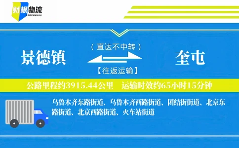 景德镇到奎屯物流公司