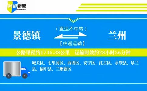 景德镇到兰州物流公司