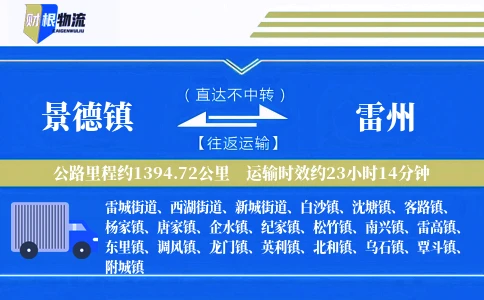 景德镇到雷州物流公司