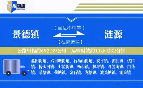 景德镇到涟源物流公司
