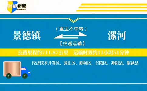 景德镇到漯河物流公司