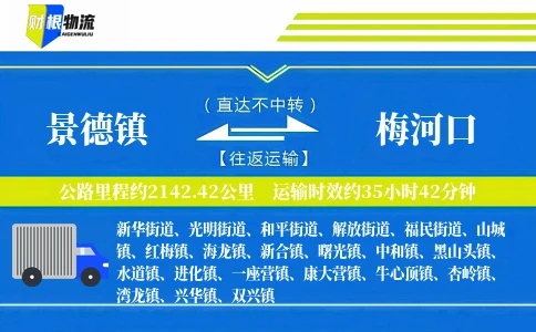 景德镇到梅河口物流公司