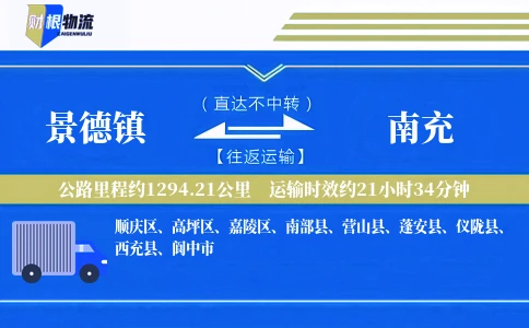 景德镇到南充物流公司
