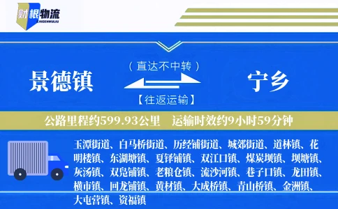 景德镇到宁乡物流公司