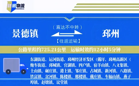 景德镇到邳州物流公司