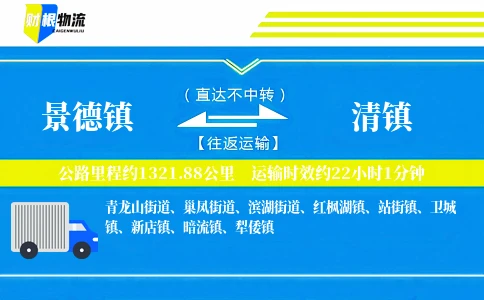 景德镇到清镇物流公司