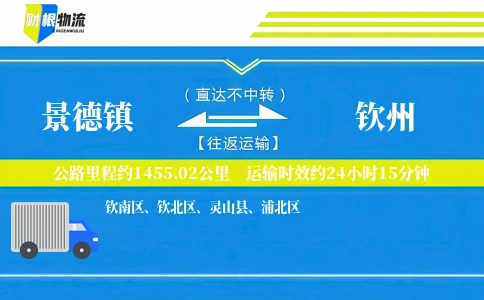 景德镇到钦州物流公司