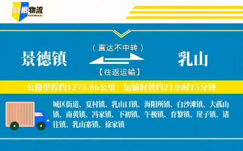 景德镇到乳山物流公司
