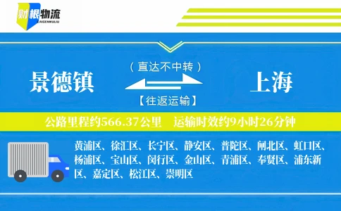 景德镇到上海物流公司