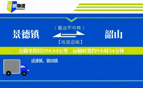 景德镇到韶山物流公司
