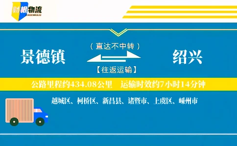 景德镇到绍兴物流公司