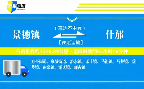 景德镇到什邡物流公司