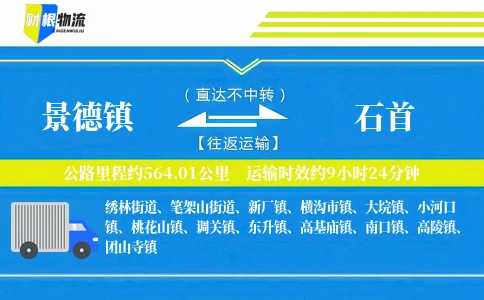 景德镇到石首物流公司