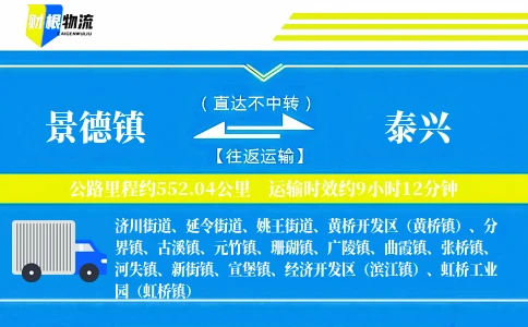 景德镇到泰兴物流公司