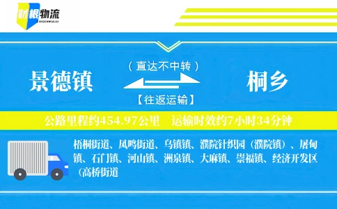 景德镇到桐乡物流公司