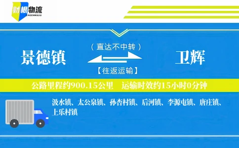 景德镇到卫辉物流公司