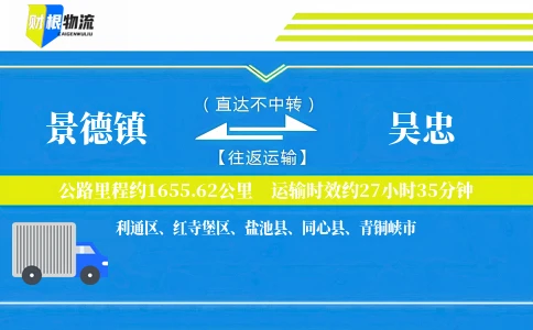 景德镇到吴忠物流公司