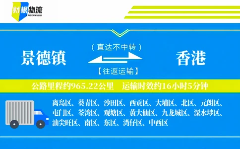 景德镇到香港物流公司