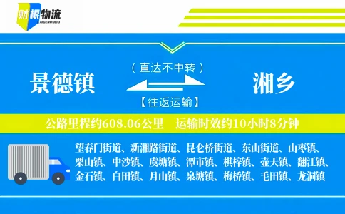 景德镇到湘乡物流公司