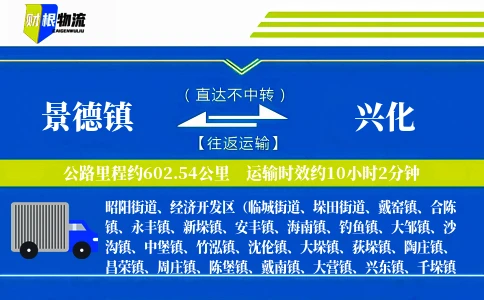 景德镇到兴化物流公司