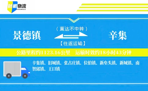 景德镇到辛集物流公司
