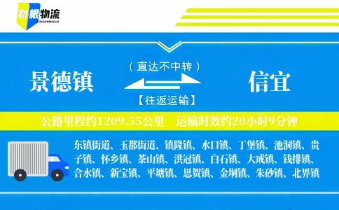 景德镇到信宜物流公司