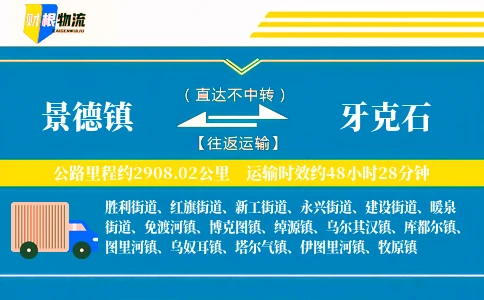景德镇到牙克石物流公司