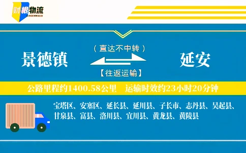 景德镇到延安物流公司
