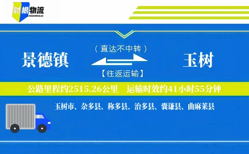 景德镇到玉树物流公司