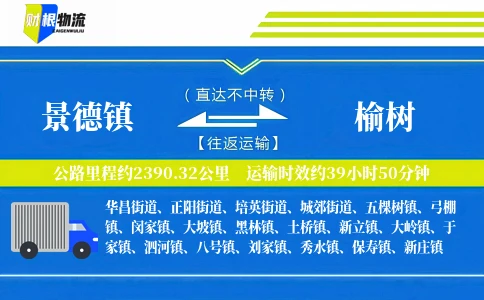 景德镇到榆树物流公司