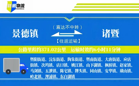 景德镇到诸暨物流公司