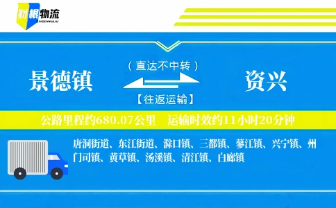 景德镇到资兴物流公司