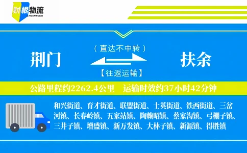 荆门到扶余物流公司