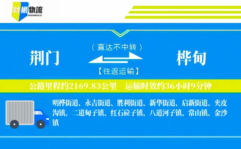 荆门到桦甸物流公司