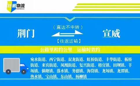 荆门到宣威物流公司