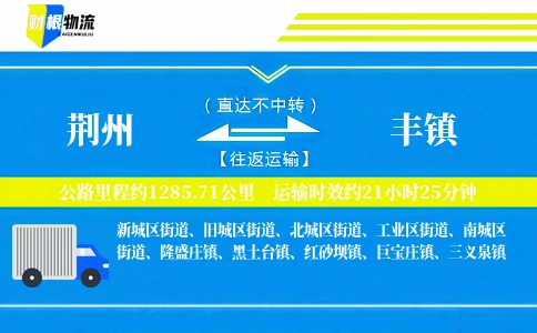 荆州到丰镇物流公司