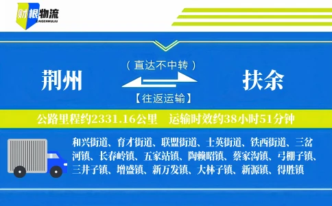 荆州到扶余物流公司