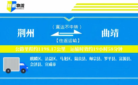 荆州到曲靖物流公司