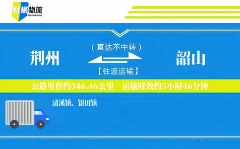 荆州到韶山物流公司