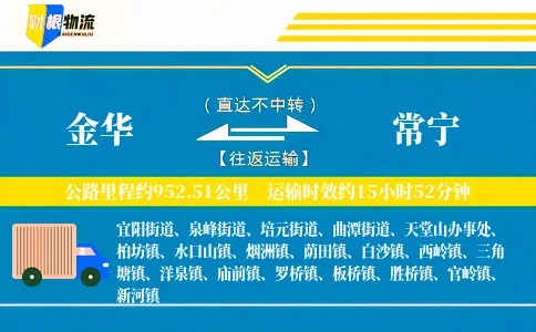 金华到常宁物流公司