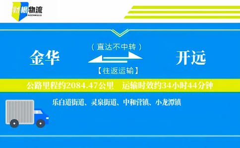 金华到开远物流公司
