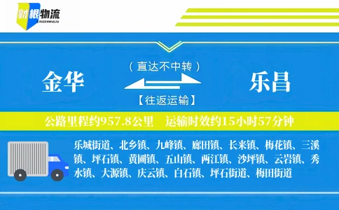 金华到乐昌物流公司