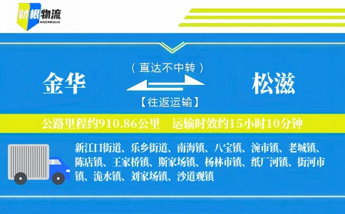 金华到松滋物流公司