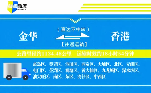 金华到香港物流公司