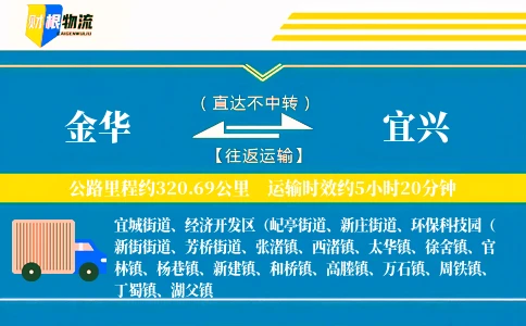 金华到宜兴物流公司