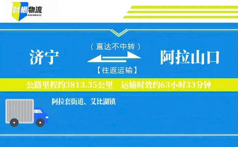济宁到阿拉山口物流公司